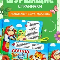 Развивающая книжка-шуршалка &laquo;Потешки-веселушки&raquo;