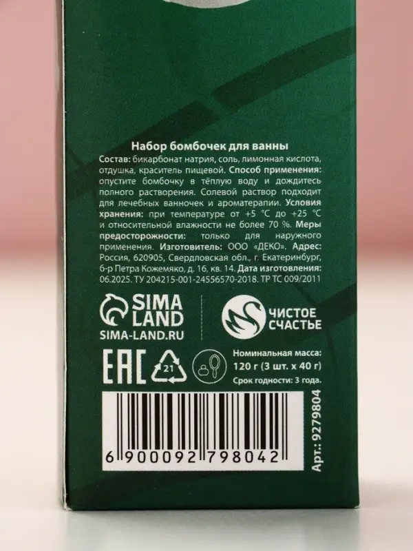 Бомбочки для ванны &laquo;Сияй!&raquo;, 3&times;40 г, Чистое счастье