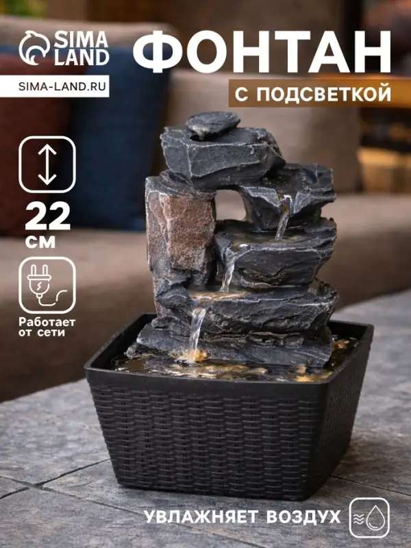 Фонтан настольный &laquo;Скалистый ручей&raquo;, 13&times;12&times;22 см, с подсветкой