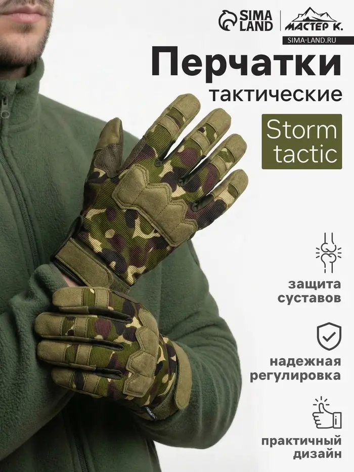 Перчатки тактические мужские Storm tactic размер - L, камуфляж