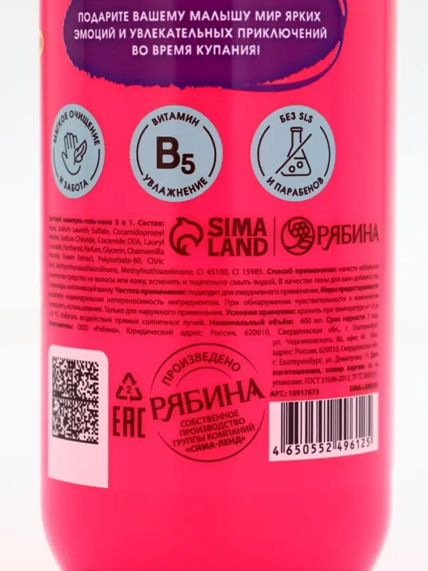 Детский шампунь-гель-пена 3в1   Детский шампунь-гель-пена 3в1  "Монстрики", 400 мл, аромат арбузные дольки