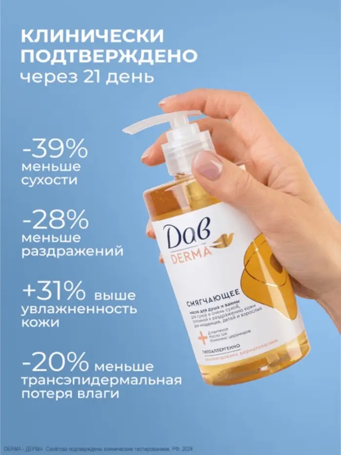 Масло для душа и ванны смягчающее "Дав" для сухой кожи, для всей семьи, 430 мл