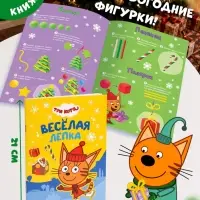 Книжное комплектное издание &laquo;Зимние игры&raquo;, 6 книг + сюрприз, Три кота