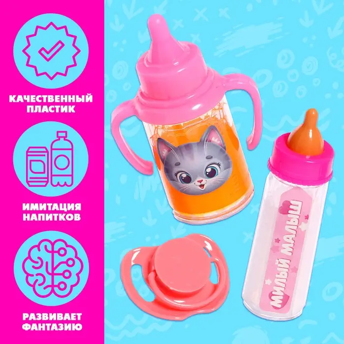 Аксессуары для пупса, бутылочки и соска Аксессуары для пупса, бутылочки и соска