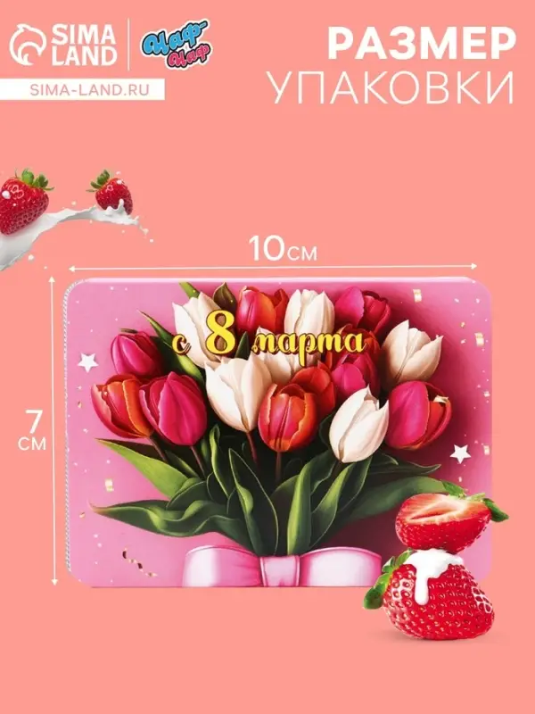 Леденцы &laquo;С 8 Марта&raquo; тюльпаны, со вкусом клубника со сливками, 16 г