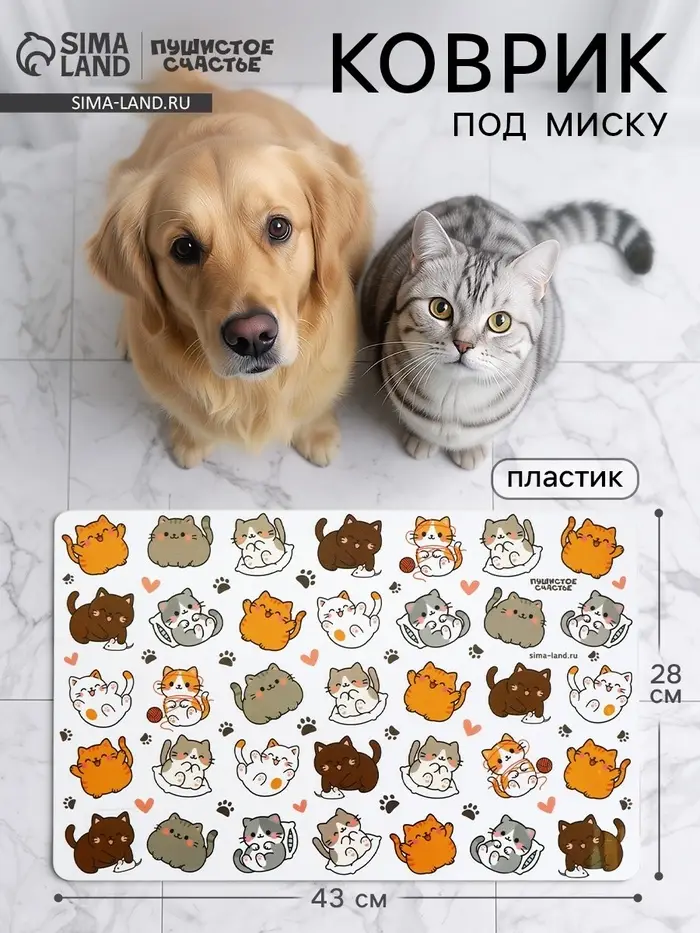 Коврик под миску &laquo;Много котиков!&raquo;, 43&times;28 см