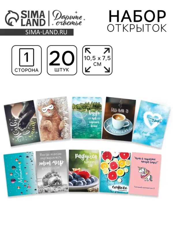 Набор открыток на каждый день &laquo;Красота в простом&raquo;, 20 шт., 10&times;8 см