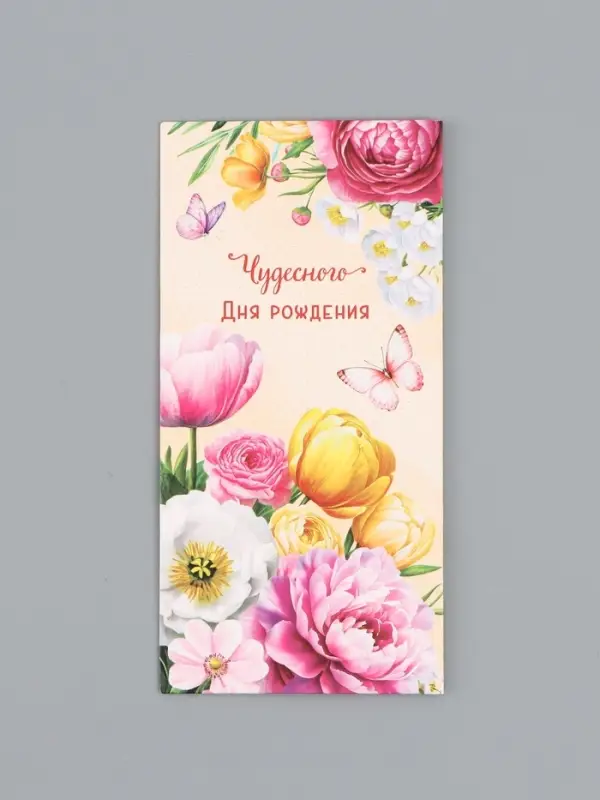 Конверт для денег &laquo;Чудесного Дня Рождения&raquo;, яркие цветы, 16,5 х 8 см