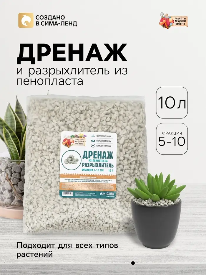 Дренаж и разрыхлитель из пеностекла &laquo;Рецепты Дедушки Никиты&raquo; фр 5-10 мм, 10 л