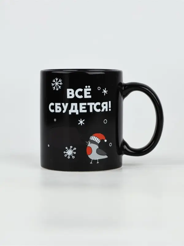 Кружка-хамелеон керамическая, новогодняя «Все сбудется», 350 мл Кружка-хамелеон керамическая, новогодняя «Все сбудется», 350 мл