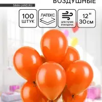 Воздушные шары латексные 12", 100 шт., оранжевые