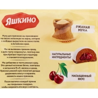 Пряники Яшкино с вишневой начинкой, 350г ЯП906