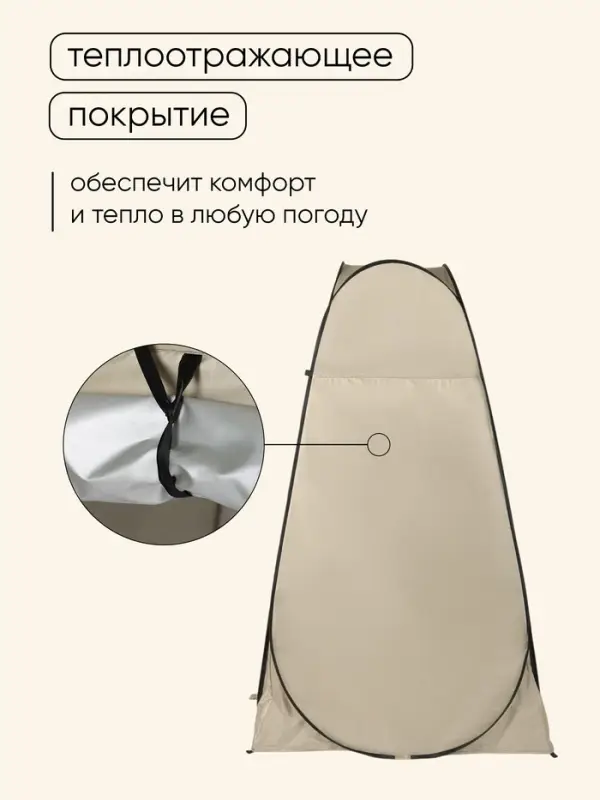 Палатка туристическая для душа и туалета maclay, 120&times;120&times;195 см, автоматическая, трекинговая, однослойная, бежевая