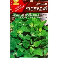 Семена Шпинат Новозеландский, Ц/П,1 г