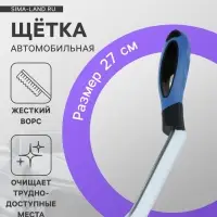 Щётка для чистки труднодоступных мест Grand Caratt, жёсткий ворс, 27 см