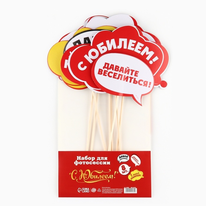Набор фотобутафории «С Юбилеем!». Набор фотобутафории «С Юбилеем!».