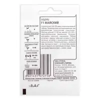 Семена Огурец "Майский F1", б/п, 0,2 г