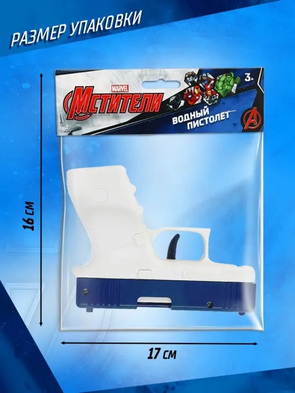 Водный пистолет &laquo;Супергерой&raquo;, подвижный затвор