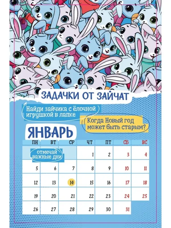 Календарь-планнинг детский с наклейками 2026 «Весёлый» Календарь-планнинг детский с наклейками 2026 «Весёлый»
