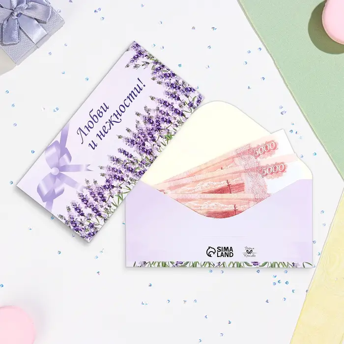 Конверт для денег «Любви и нежности!», 16×8 см