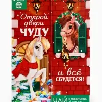 Чай новогодний &laquo;Открой двери чуду&raquo;, 7.2 г (4 шт.&times;1.8 г)