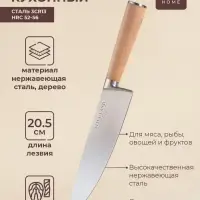 Нож кухонный шеф SL Home &laquo;Калабрия&raquo;, нержавеющая сталь, 20.5 см, бежевый