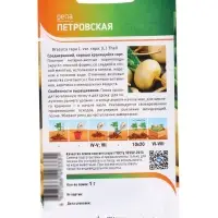 Семена Репа &laquo;Петровская&raquo; 1 г