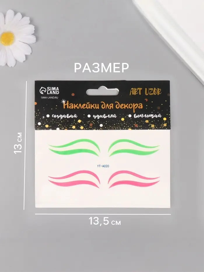 Наклейка на лицо &laquo;Стрелки для глаз. Двойка&raquo;, 13&times;13.5 см
