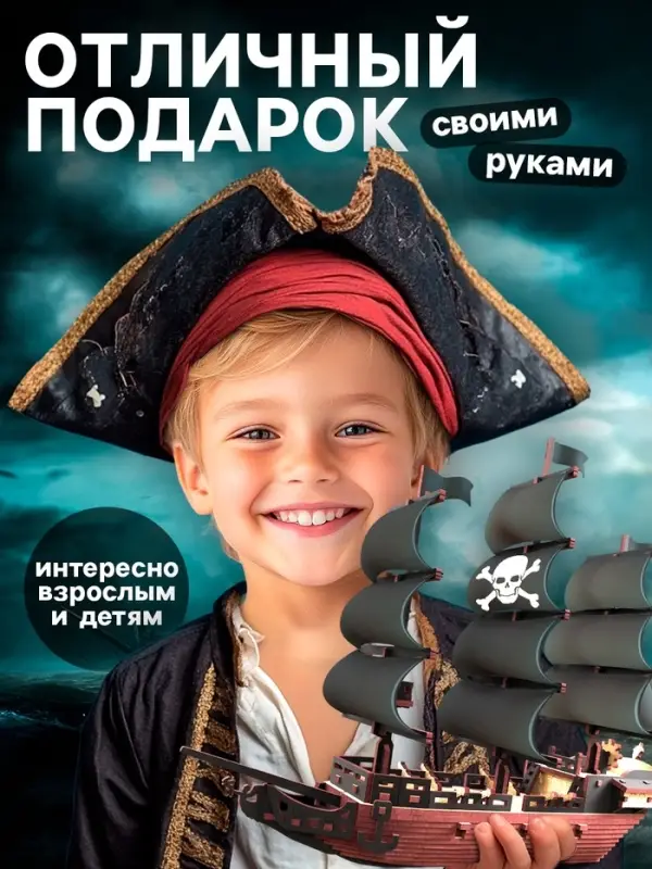 Конструктор деревянный Лесная мастерская &laquo;Пиратский корабль&raquo;, 123 элемента