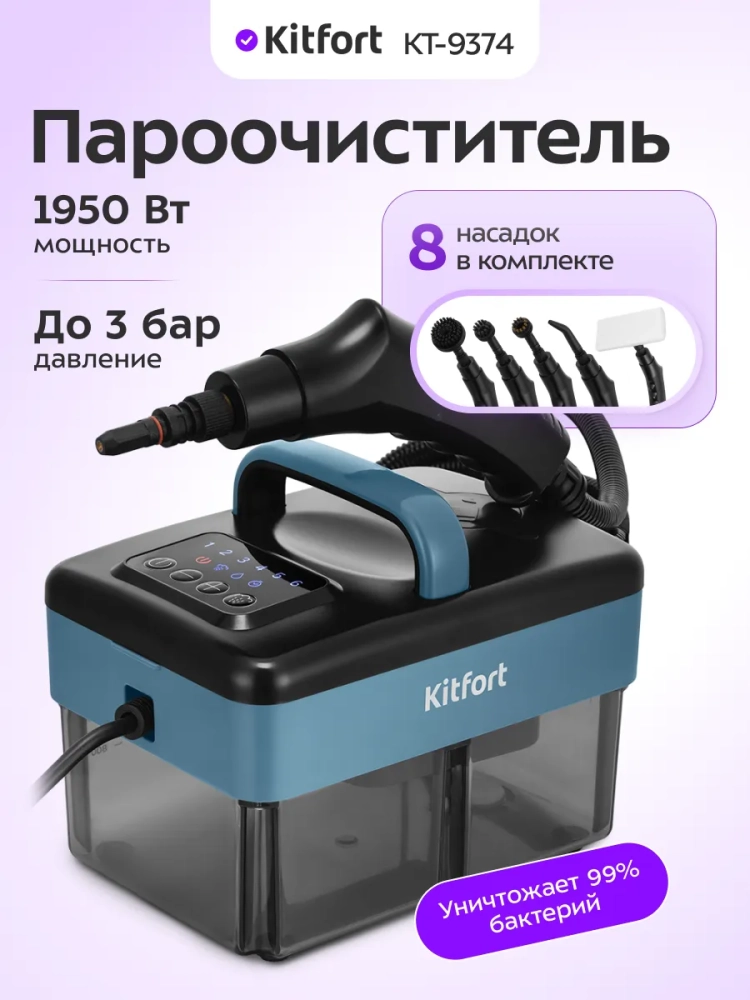 Пароочиститель для дома КТ-9374 - 1950 Вт