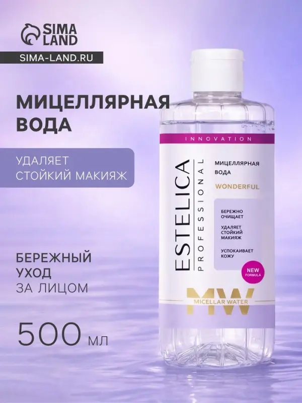 Мицеллярная вода ESTELICA Professional для снятия макияжа, 500 мл