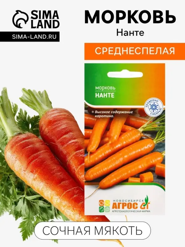 Семена Морковь &laquo;Нанте&raquo;, 2 г, &laquo;Агросс&raquo;