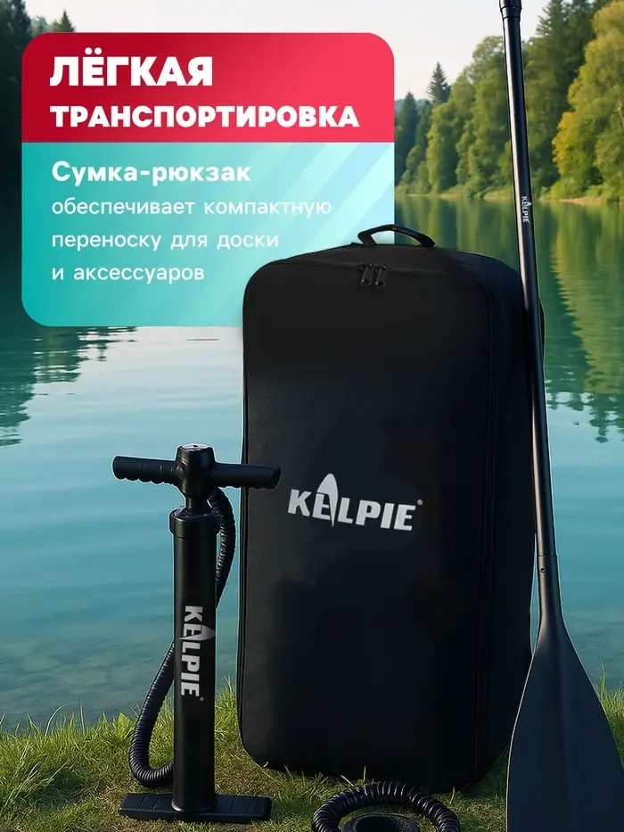 Сапборд надувной универсальный KELPIE, 10.8" 323&times;80&times;15 см