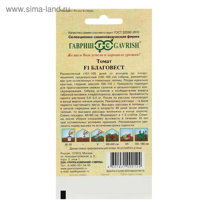 Семена Томат  Семена Томат "Благовест" F1, раннеспелый,детерминантный,среднерослый,  12 шт.