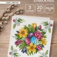 Салфетки бумажные пасхальные &laquo;Букет на праздник&raquo;, 3 слоя, 33&times;33 см, 20 шт.