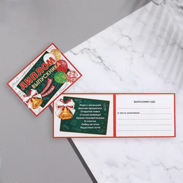 Диплом на выпускной «Выпускник начальной школы!», 44.5×16.5 см Диплом на выпускной «Выпускник начальной школы!», 44.5×16.5 см