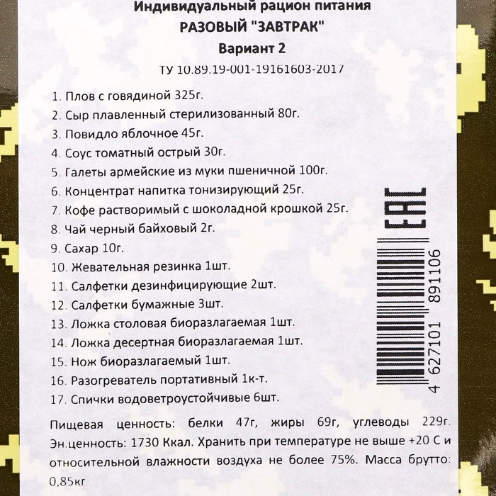 РАЗОВЫЙ РАЗОВЫЙ "ЗАВТРАК" (ИРП-Завтрак 2)