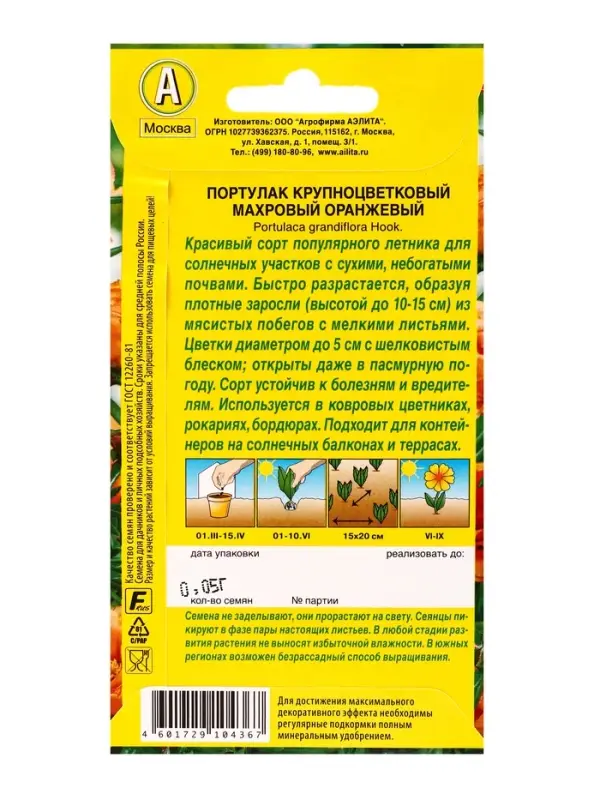 Семена цветов Портулак махровый оранжевый , Ц/П,0,05 г Семена цветов Портулак махровый оранжевый , Ц/П,0,05 г