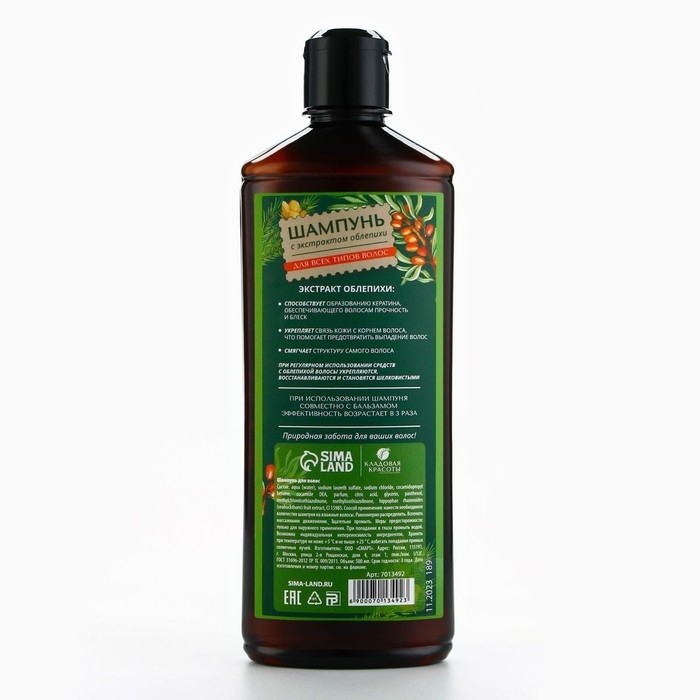 Шампунь для волос с экстрактом облепихи, питание и увлажнение, 500 мл, КЛАДОВАЯ КРАСОТЫ Шампунь для волос с экстрактом облепихи, питание и увлажнение, 500 мл, КЛАДОВАЯ КРАСОТЫ