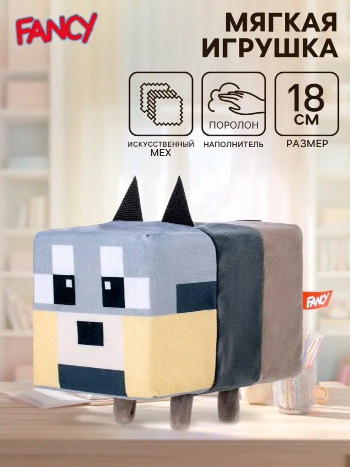Мягкая игрушка &laquo;Волк Пиксель&raquo;, 18 см