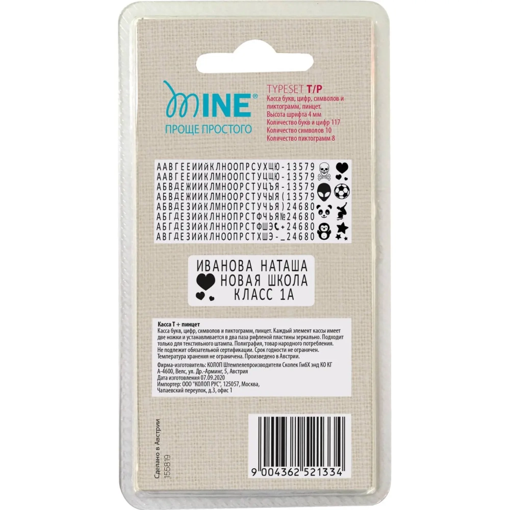 Касса букв ,цифр,симв для текстил штампа шрифт 4ммTYPE SET T/P пинцет Colop