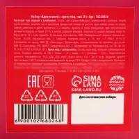 Набор «Вдохновляй»: чай чёрный с клубникой 50 г., крем-мёд с апельсином 120 г. Набор «Вдохновляй»: чай чёрный с клубникой 50 г., крем-мёд с апельсином 120 г.