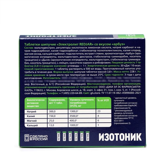 Набор 6 в 1  Набор 6 в 1 "Электролит REDJAR" со вкусом арбуза, шипучие таблетки массой 3,8 г