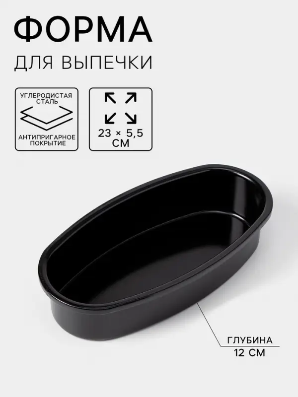 Форма для выпечки &laquo;Кекс&raquo;, 900 мл, 23&times;12&times;5.5 см, антипригарное покрытие, чёрная