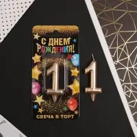 Свеча для торта, цифра «1», шампань, 3 х 6 см