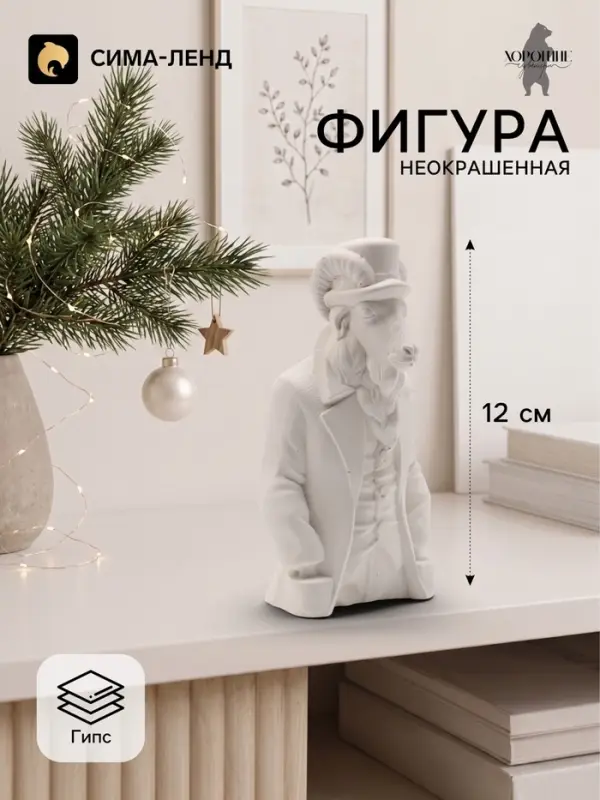 Фигурка декоративная &laquo;Баран в костюме&raquo;, неокрашенная, 12&times;6&times;4 см, белая
