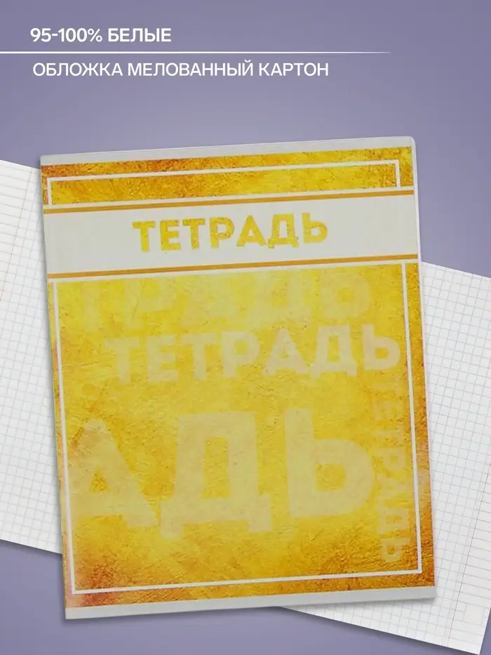 Тетрадь, 48 листов в клетку, Calligrata &laquo;Фактура-2&raquo;, МИКС