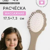 Расчёска - мини массажная, 17.5&times;7.3 см, коричневая