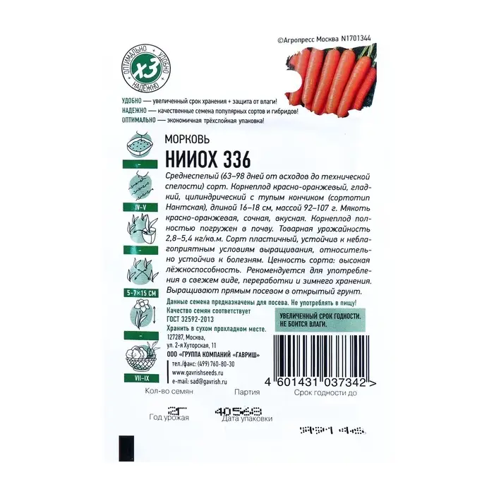 Семена Морковь &laquo;НИИОХ 336&raquo;, 1.5 г, &laquo;Удачные семена&raquo;
