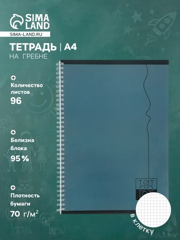 Тетрадь A4 &laquo;Строгий серый&raquo;, 96 листов в клетку, мелованная
